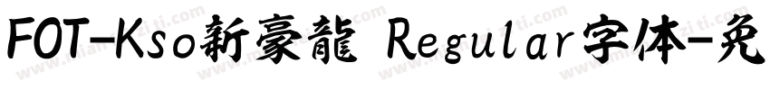 FOT-Kso新豪龍 Regular字体字体转换